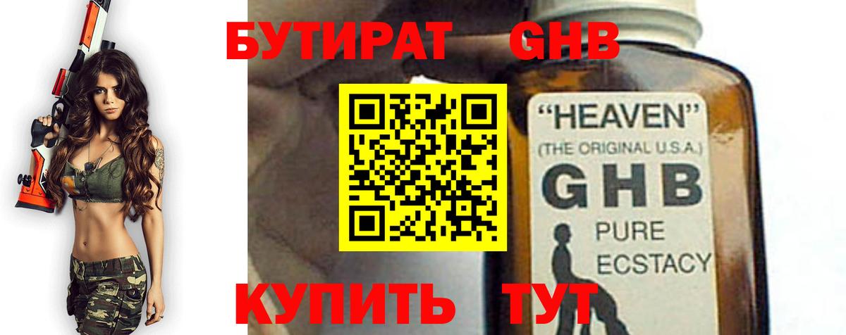 Красноуфимск  БУТИРАТ 1.4BDO  Бутират  Вход с VPN 